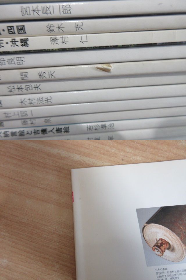 1C2-5 (日本の美術 創刊~356号 約350冊セット 不揃い) 函付 1C2-5 (日本の美術 創刊~356号 約350冊セット 不揃い) 函付