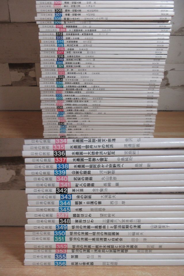 1C2-5 (日本の美術 創刊~356号 約350冊セット 不揃い) 函付 1C2-5 (日本の美術 創刊~356号 約350冊セット 不揃い) 函付