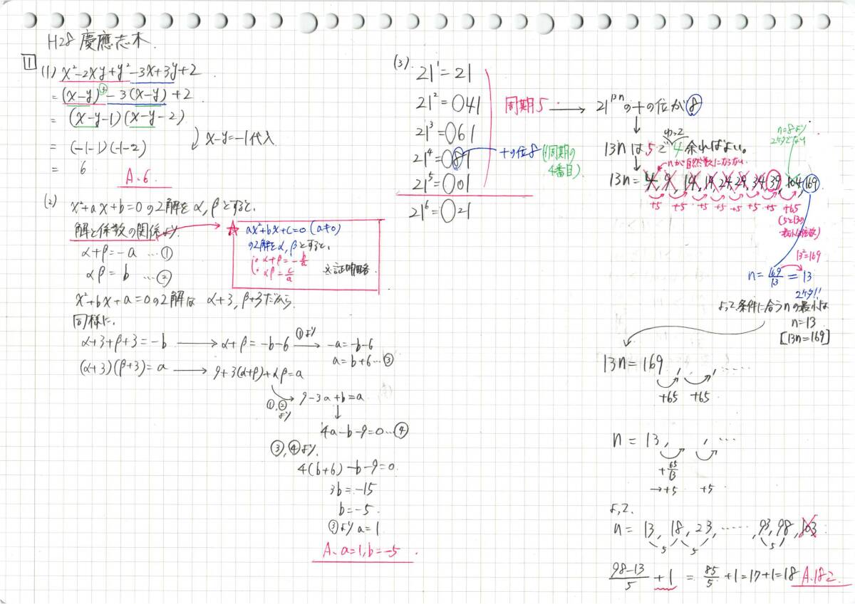 今だけセール!約3割引! 塾講師のオリジナル 数学 解説 慶應志木 今だけセール!約3割引! 塾講師のオリジナル 数学 解説 慶應志木