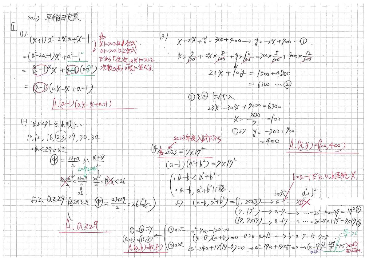 今だけセール 約3割引 塾講師のオリジナル 数学 解説 早稲田実業 今だけセール 約3割引 塾講師のオリジナル 数学 解説 早稲田実業