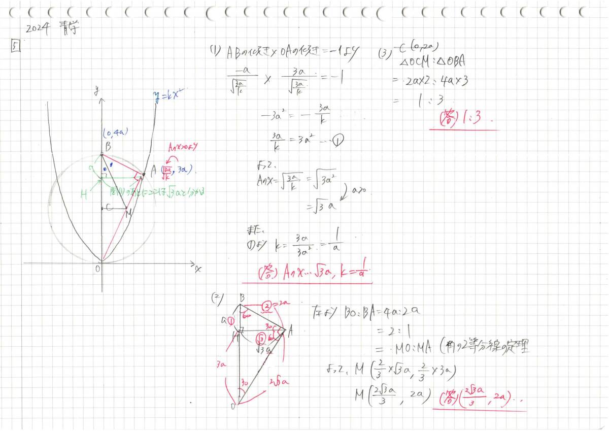 塾講師オリジナル数学解説 全問動画付!! 青学 2022~24 高校入試 塾講師オリジナル数学解説 全問動画付!! 青学 2022~24 高校入試