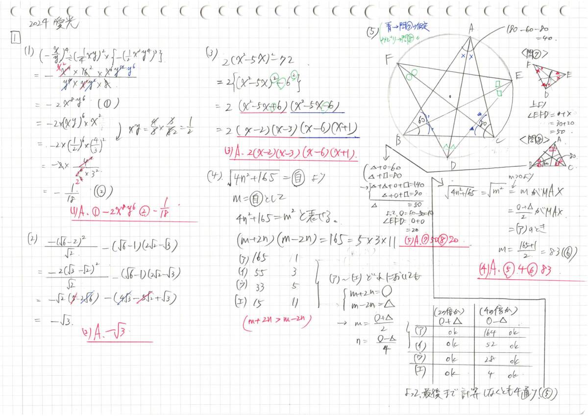 塾講師オリジナル数学解説 全問動画付 愛光 2022-24 高校入試 塾講師オリジナル数学解説 全問動画付 愛光 2022-24 高校入試