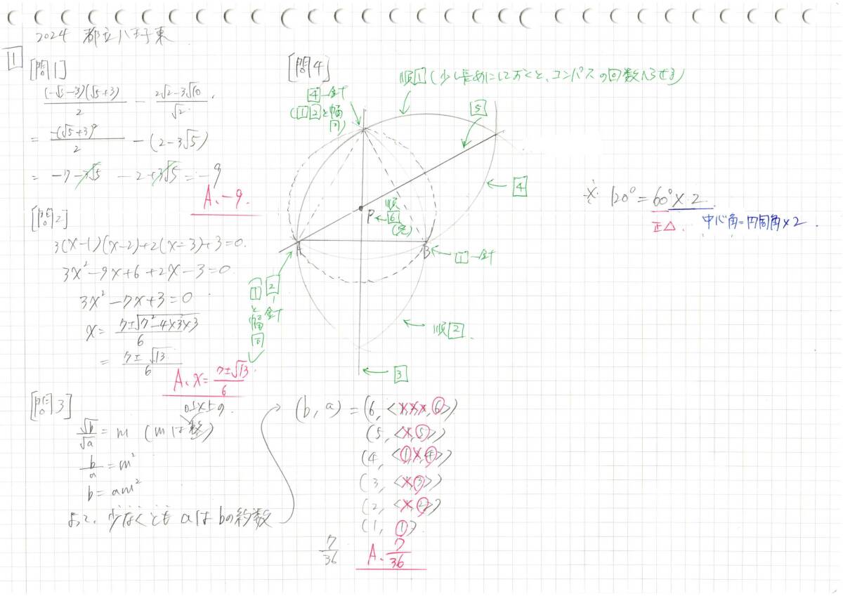 塾講師のオリジナル数学解説 都立 自校作成10校(全問解説動画付 塾講師のオリジナル数学解説 都立 自校作成10校(全問解説動画付