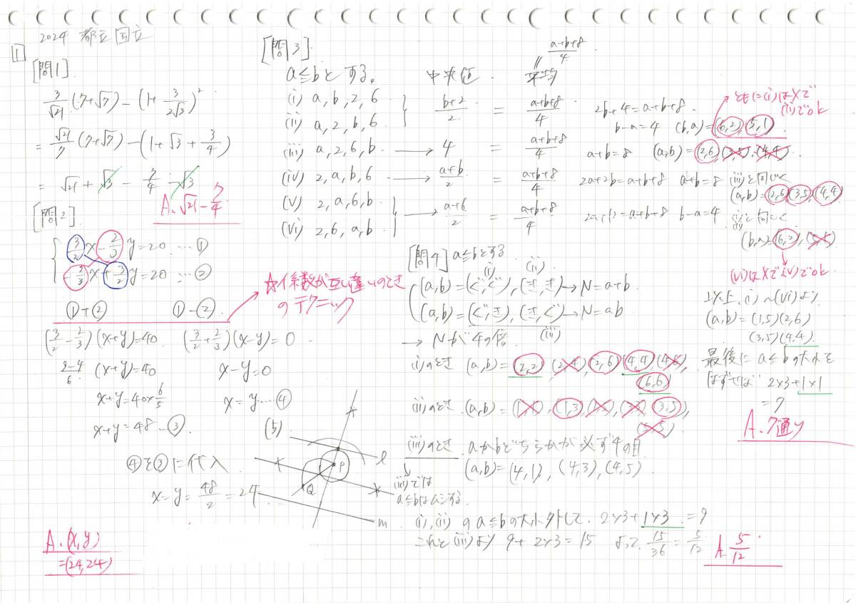 塾講師のオリジナル数学解説 都立 自校作成10校(全問解説動画付 塾講師のオリジナル数学解説 都立 自校作成10校(全問解説動画付