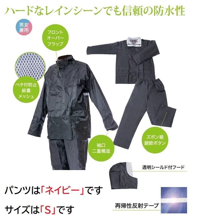 アウトレット／新品 格安！ 高防水！耐水圧20,000mm！レインウエア レインスーツ ブラック＆ネイビー Sサイズ 取り外しフード バイク自転車