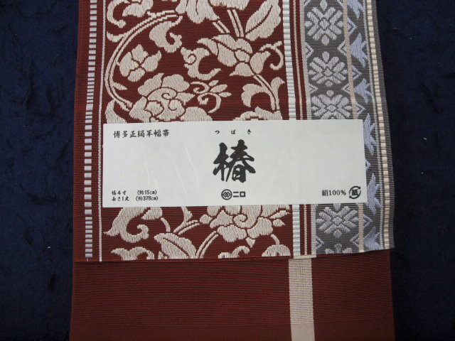  special selection 1032 silk Hakata small double-woven obi ( hanhaba obi )< forest Hakata woven > quality product [.]... color flower Tang . writing sama 