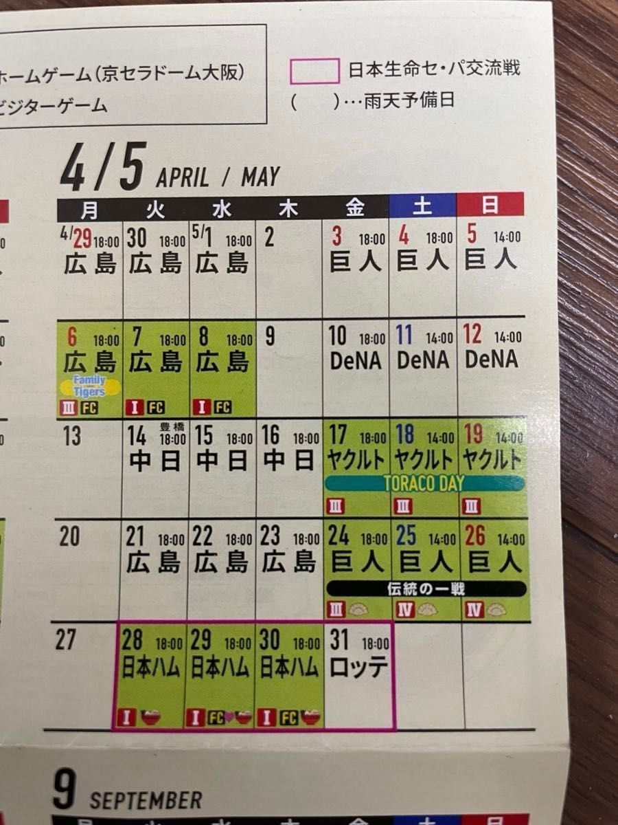 2024年6月18日( 火 )甲子園球場 阪神タイガース対日本ハム戦 2024年6月18日( 火 )甲子園球場 阪神タイガース対日本ハム戦