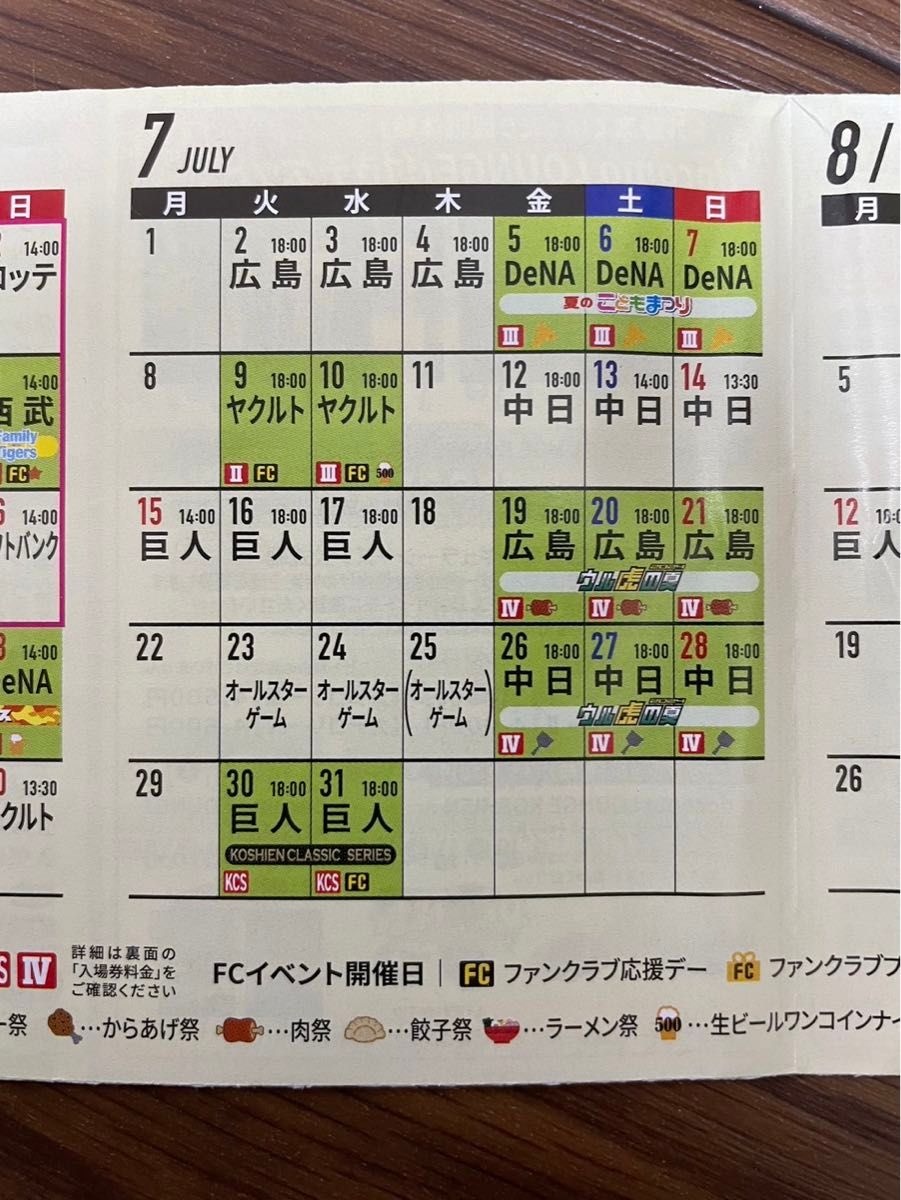 2024年7月27日( 土 )甲子園球場 阪神タイガース対中日戦 2024年7月27日( 土 )甲子園球場 阪神タイガース対中日戦