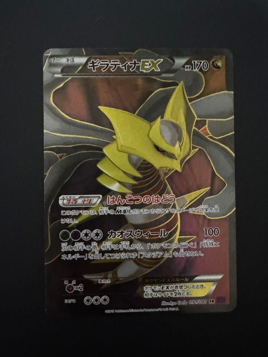 最終価格 早い者勝ち ギラティナEX SR ポケモンカード カオス 最終価格 早い者勝ち ギラティナEX SR ポケモンカード カオス