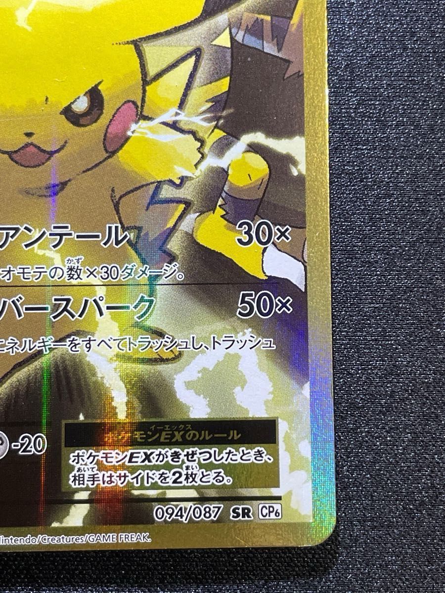 ポケモンカード ピカチュウEX SR 094/087|Yahoo!フリマ(旧 ポケモンカード ピカチュウEX SR 094/087|Yahoo!フリマ(旧