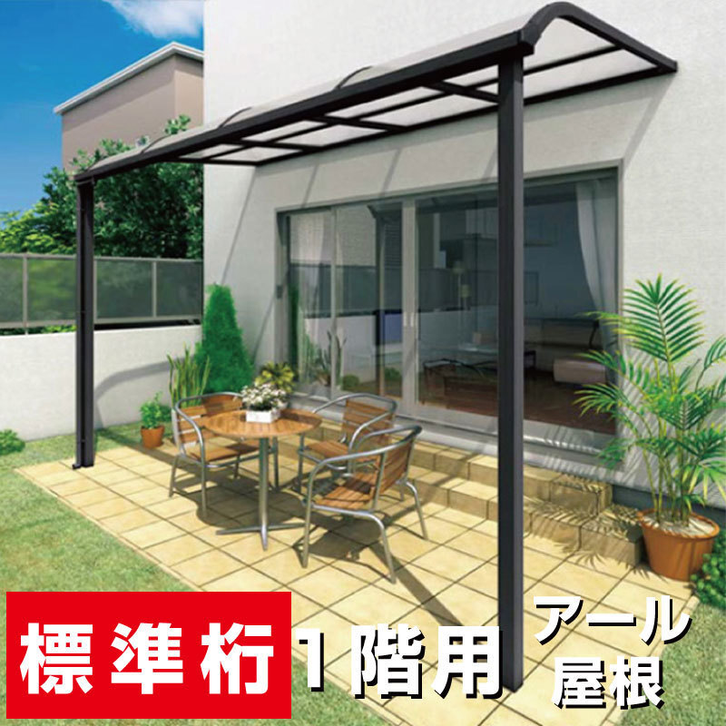 R屋根タイプテラス ポリカ/DIY/屋根/雨除け 間口5040mm×出幅7尺 R屋根タイプテラス ポリカ/DIY/屋根/雨除け 間口5040mm×出幅7尺