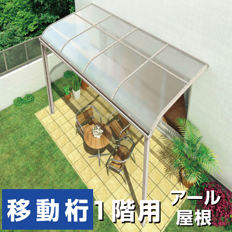 R屋根タイプテラス2 ポリカ/DIY/屋根/雨除け 間口5040mm×出幅3尺875mm×高さ2500mm