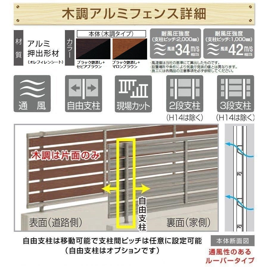 アルミ製木調横目隠し ルーバーフェンス黒+マロンブラウン 幅 アルミ製木調横目隠し ルーバーフェンス黒+マロンブラウン 幅