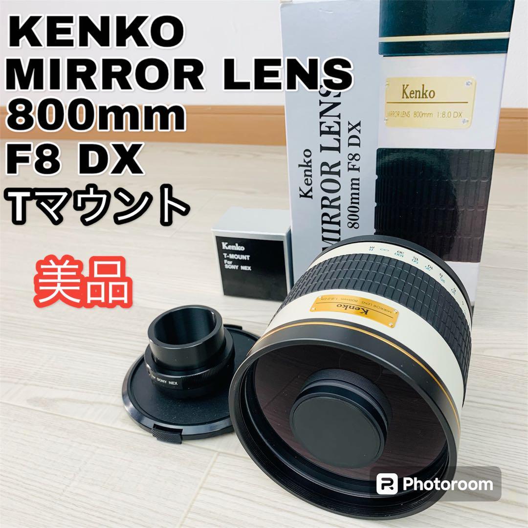 美品 KENKO ミラーレンズ 800mm F8 DX ソニー Tマウント 美品 KENKO ミラーレンズ 800mm F8 DX ソニー Tマウント