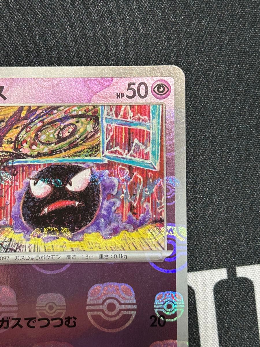 ポケモンカード 151 マスターボールミラー マスボミラー ゴース ポケモンカード 151 マスターボールミラー マスボミラー ゴース