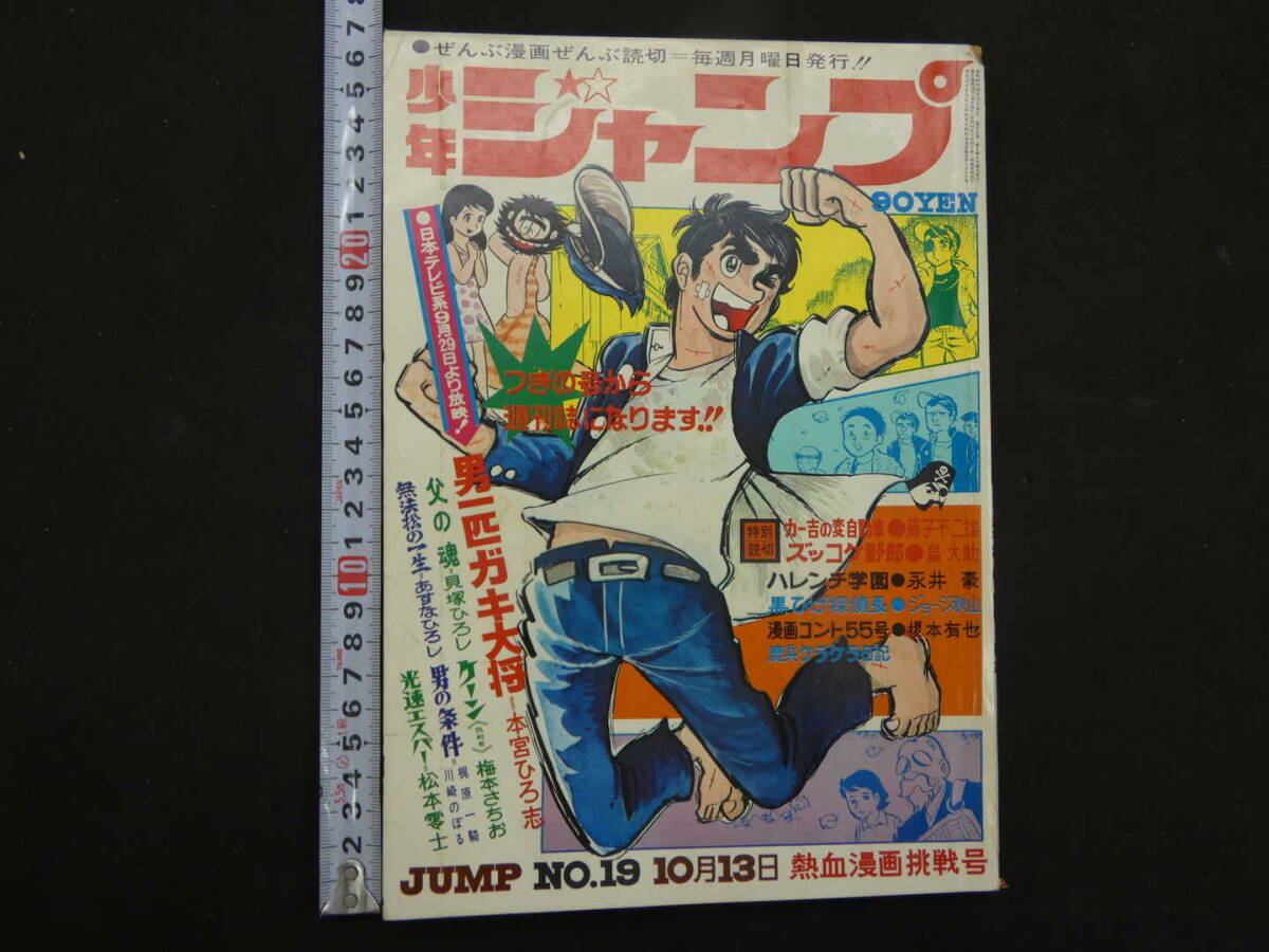 Yahoo!オークション - 週刊少年ジャンプ 昭和44年10月13日号 集英社 Yahoo!オークション - 週刊少年ジャンプ 昭和44年10月13日号 集英社