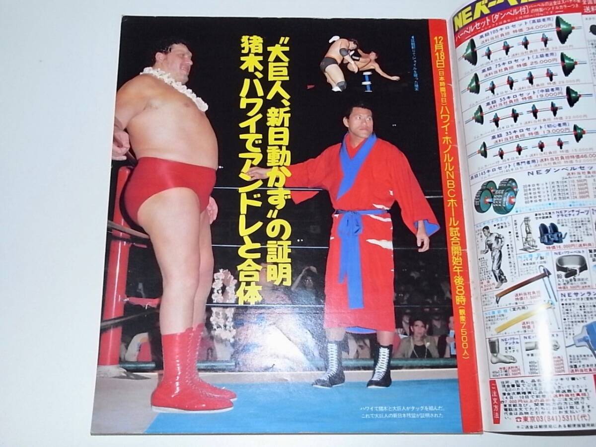 希少 レア 昭和レトロ ポスター付 中古 雑誌 本 週刊プロレス 希少 レア 昭和レトロ ポスター付 中古 雑誌 本 週刊プロレス