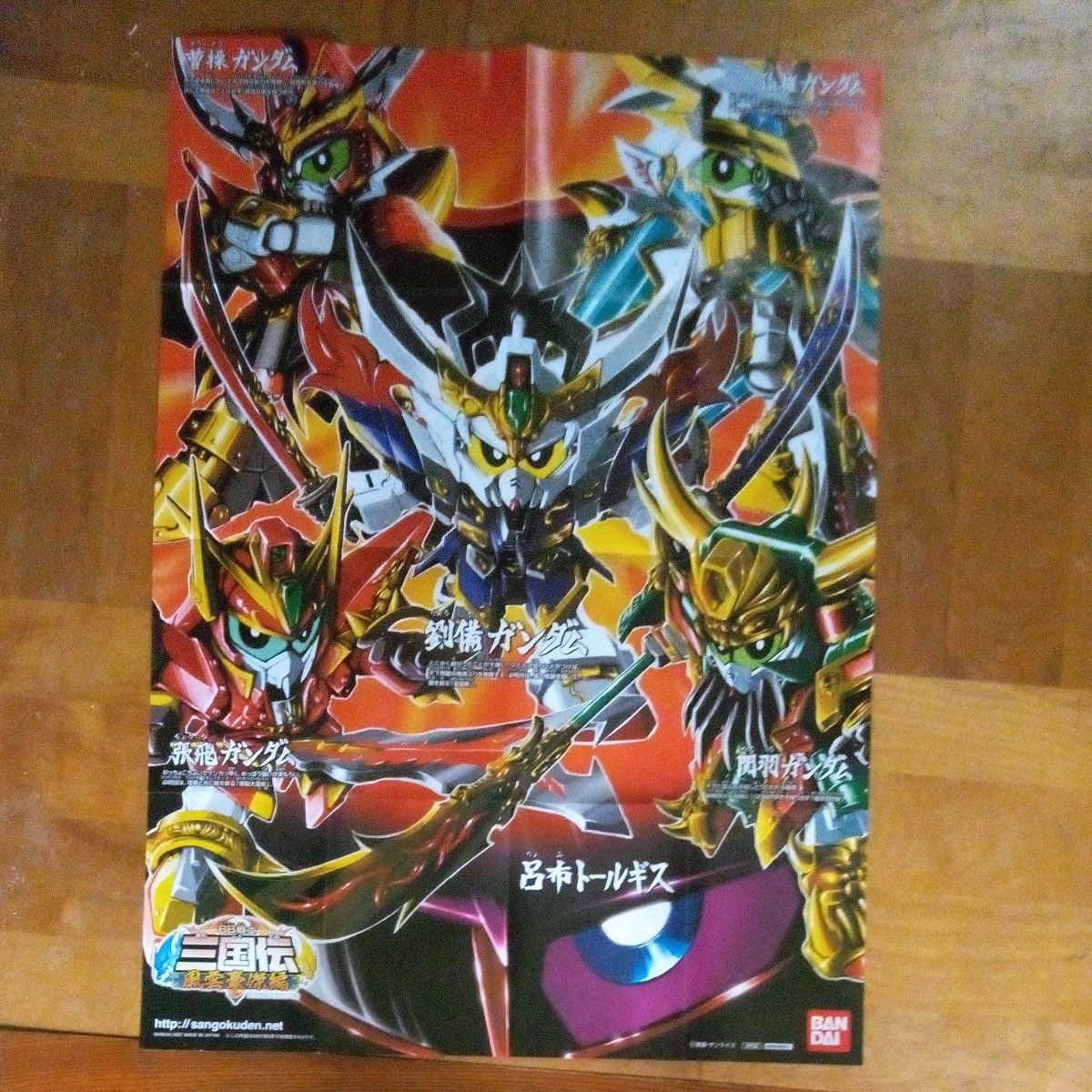 SDガンダム BB戦士 三国伝 風雲豪傑編ポスター【非売品】｜Yahoo