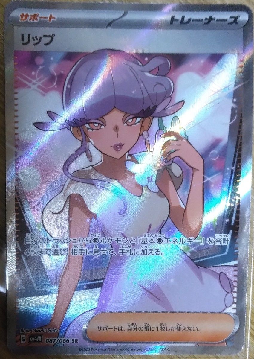 最先端 SR ポケモンカードゲームポケカ リップ｜Yahoo!フリマ（旧PayPay ポケモンカードゲーム