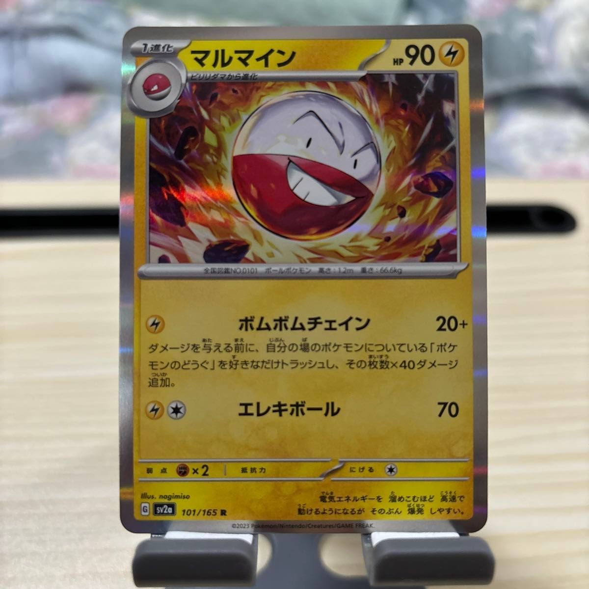 ポケモンカード R ポケモンカードゲーム マルマイン ポケカ シャイニートレジャーex SV4a ハイクラスパックsv2aトレーディングカード