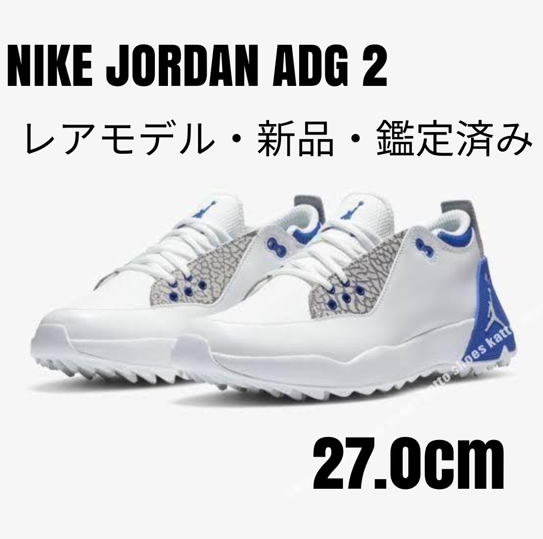 【レアモデル】NIKEナイキ JORDAN ADG2 ジョーダン 27.0cm