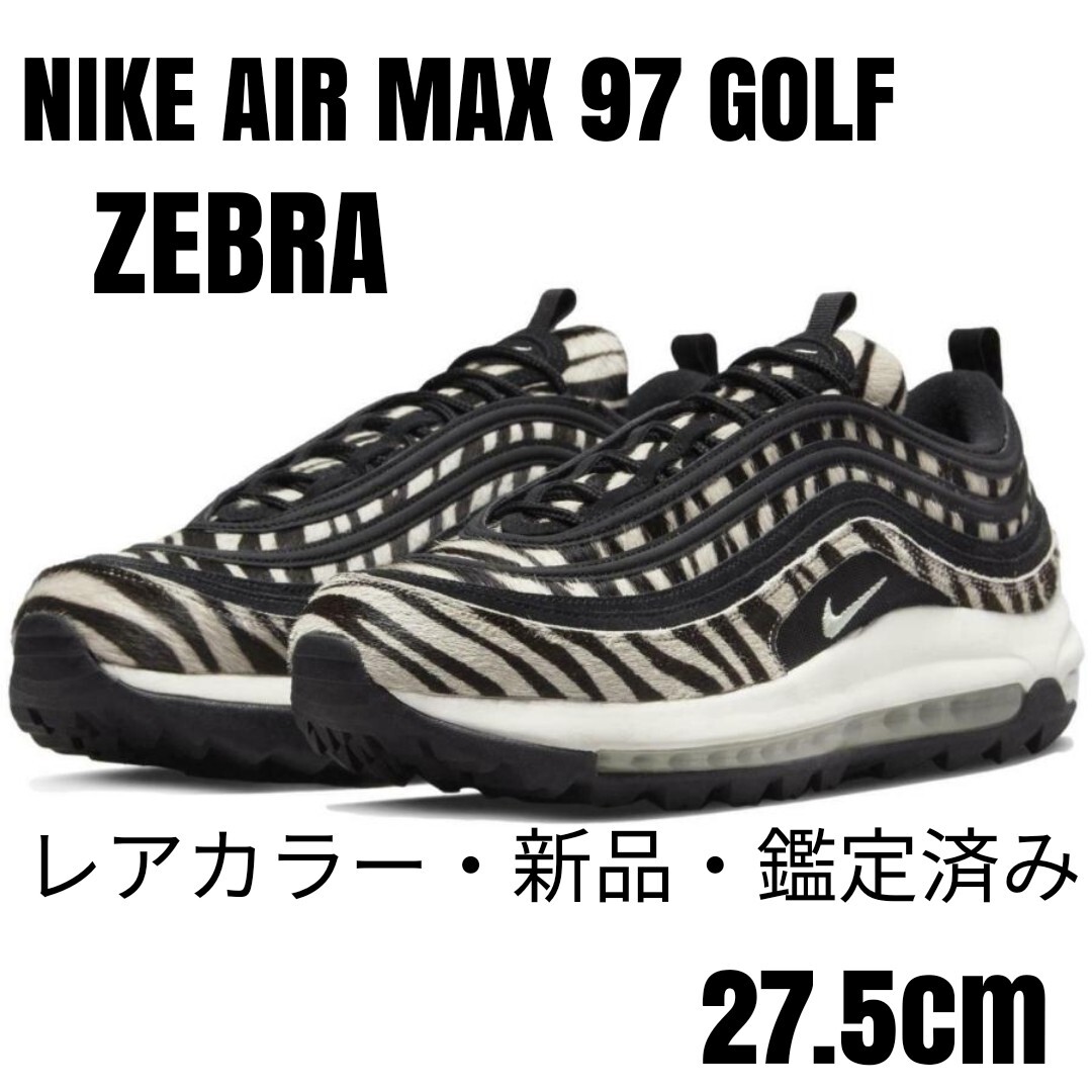 【超レア】NIKEナイキ AIR MAX97 GOLF ZEBRA27.5cm②