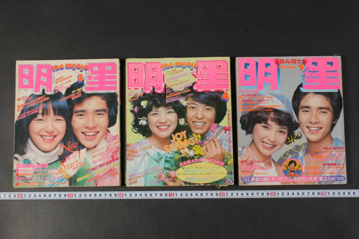 蔵出し!!ヤングソング ヤンソン 明星 付録 歌本 1970年~80 蔵出し!!ヤングソング ヤンソン 明星 付録 歌本 1970年~80