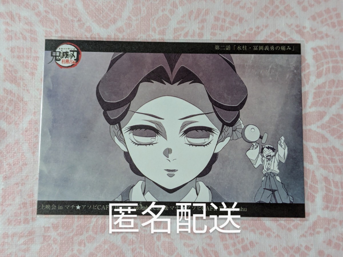 鬼滅の刃 眉山 北九州 柱稽古編 上映会ポストカード 炭治郎しのぶ蜜璃禰豆子無惨 鬼滅の刃 眉山 北九州 柱稽古編 上映会ポストカード 炭治郎しのぶ