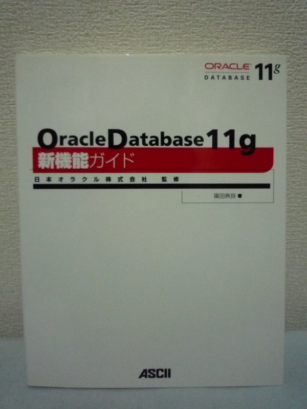 Oracle Database 11g new function guide *. rice field . good # database control 