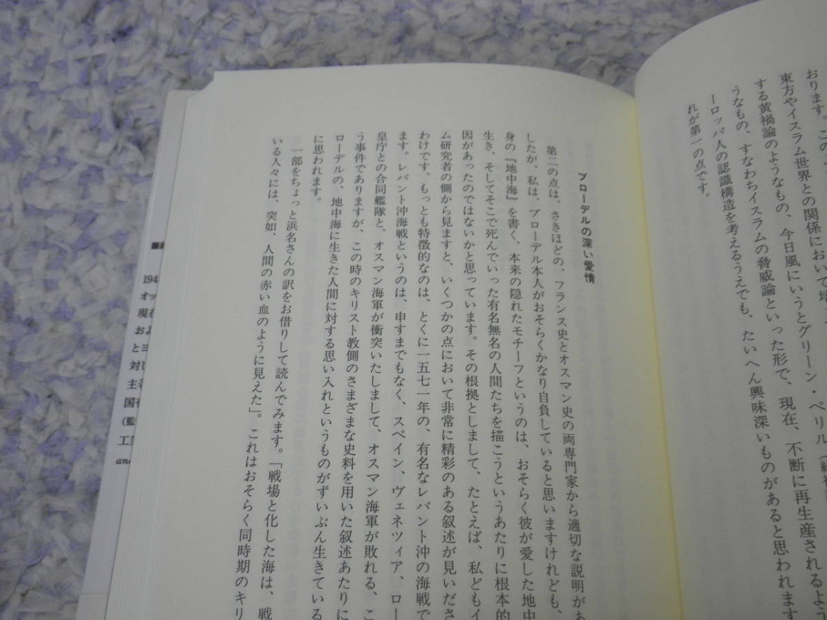 ヤフオク 海から見た歴史 ブローデル 地中海 を読む 日 ヤフオク 海から見た歴史 ブローデル 地中海 を読む 日
