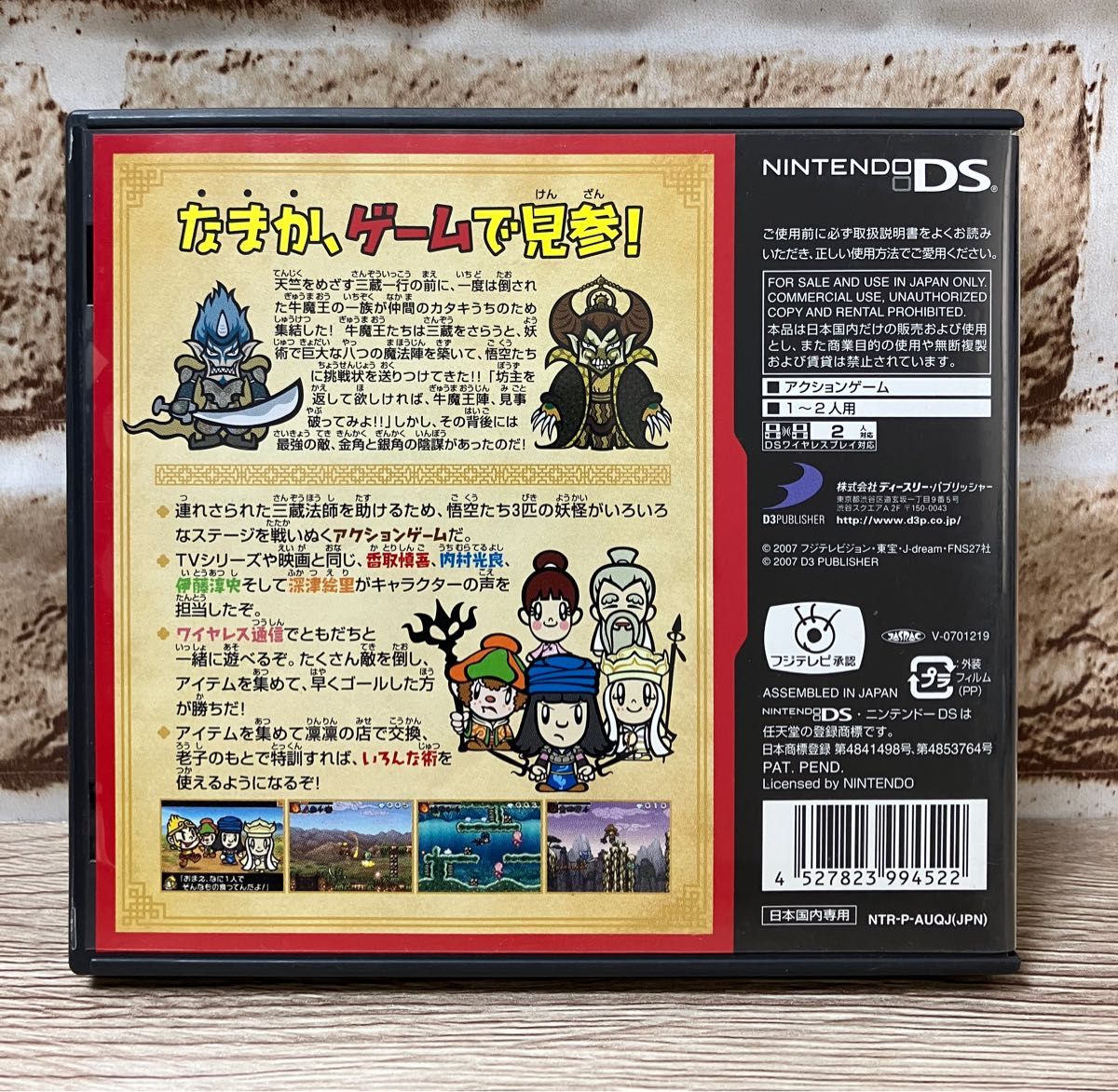 西遊記 金角・銀角の陰謀】ニンテンドーDS|Yahoo!フリマ(旧 西遊記 金角・銀角の陰謀】ニンテンドーDS|Yahoo!フリマ(旧