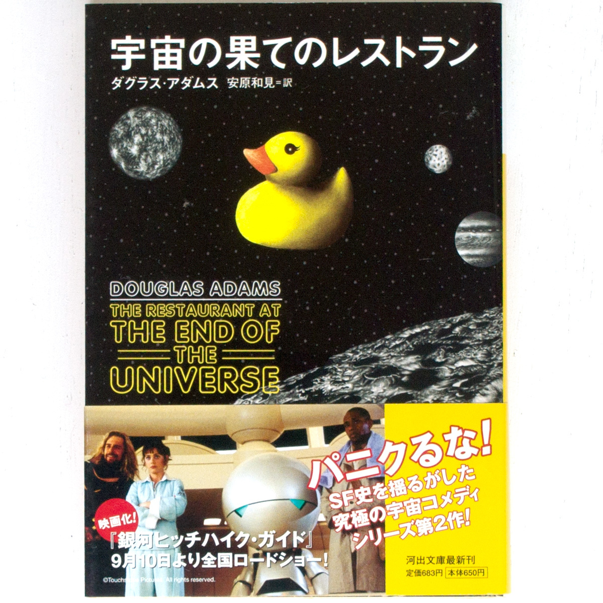 ヤフオク ダグラス アダムス 宇宙の果てのレストラン ヤフオク ダグラス アダムス 宇宙の果てのレストラン