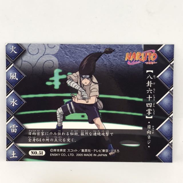 ヤフオク Naruto ナルト トレーディングカード No 51