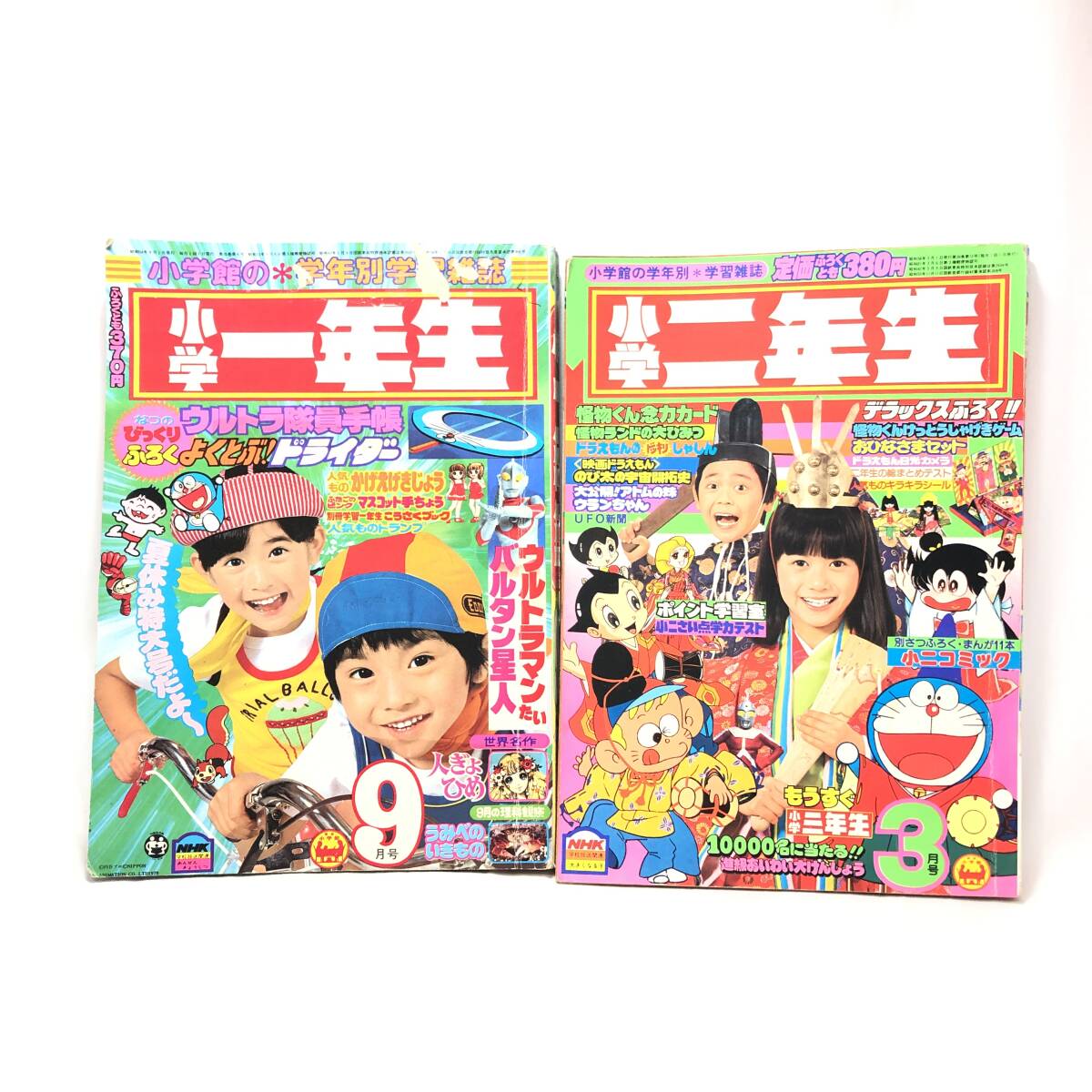 Yahoo!オークション - 小学一年生 小学二年生 2冊セット 1979年9 Yahoo!オークション - 小学一年生 小学二年生 2冊セット 1979年9