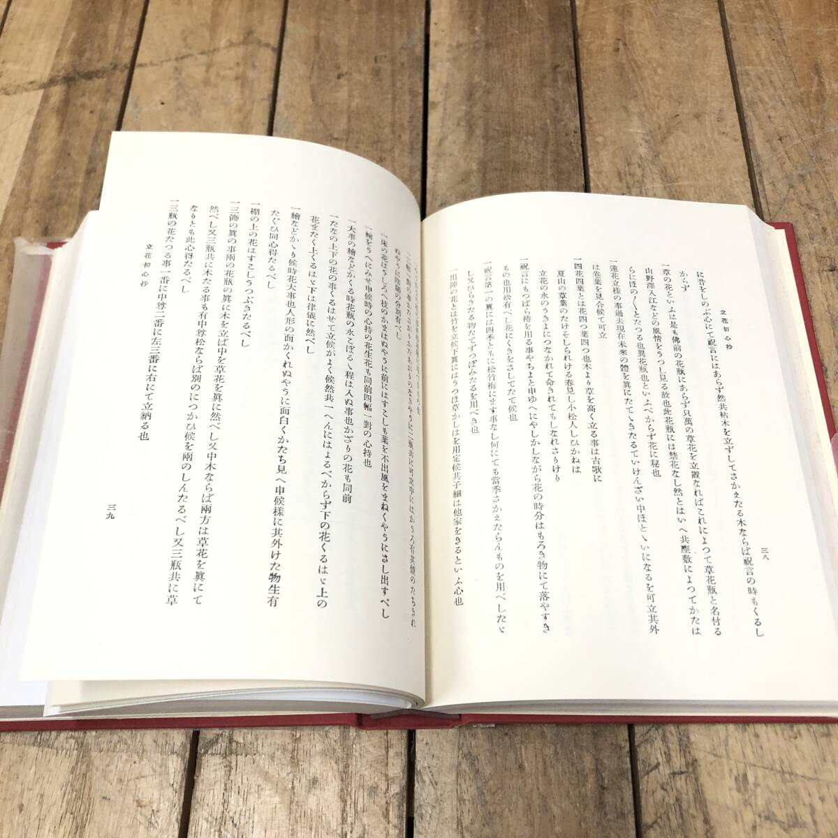 Bibian 比比昂- *花道古書集成全5巻思文閣定価28,000円昭和45年 Bibian 比比昂- *花道古書集成全5巻思文閣定価28,000円昭和45年