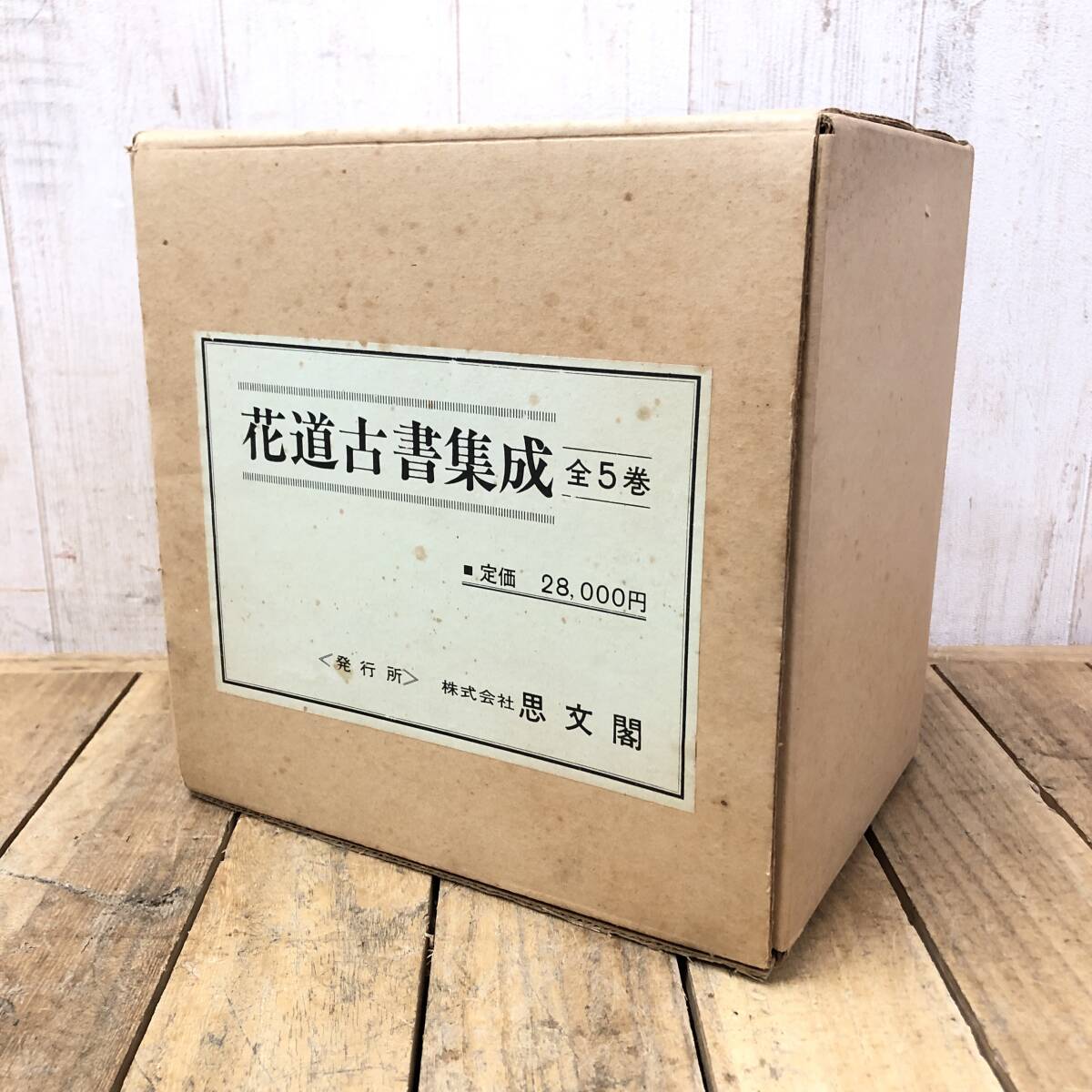 Bibian 比比昂- *花道古書集成全5巻思文閣定価28,000円昭和45年 Bibian 比比昂- *花道古書集成全5巻思文閣定価28,000円昭和45年