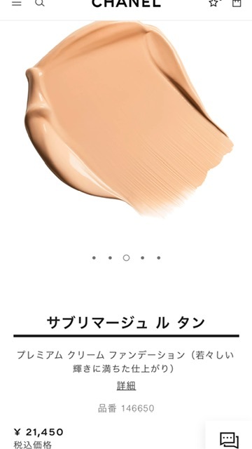 未開封未使用品 シャネルサブリマージュルタンリキッド 未開封未使用品 シャネルサブリマージュルタンリキッド
