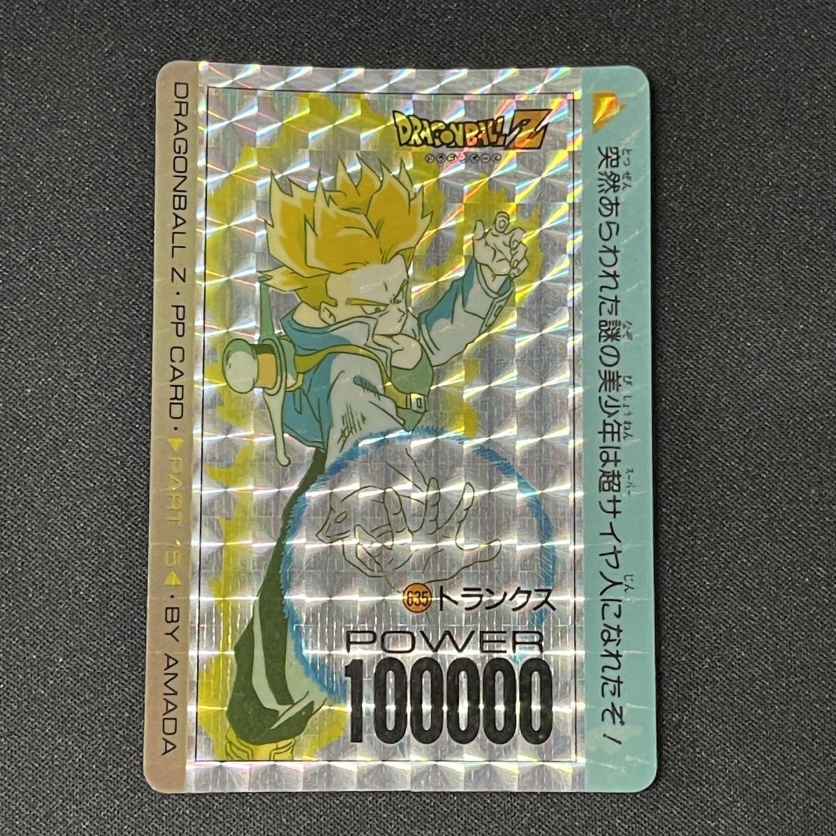 トランクス 635 ドラゴンボール カードダス PPカード【KA324 トランクス 635 ドラゴンボール カードダス PPカード【KA324