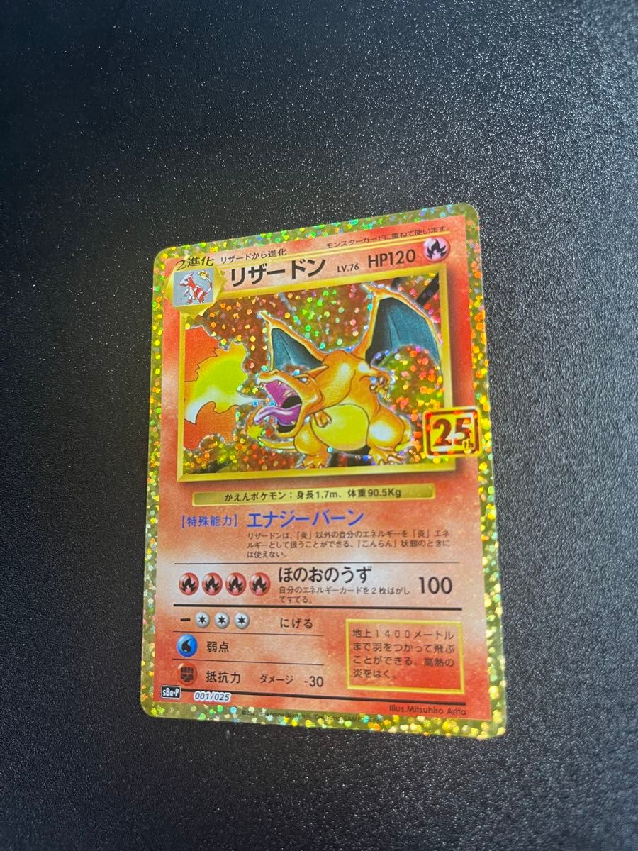 美品 リザードン 25周年 プロモ ポケモンカード|Yahoo!フリマ 美品 リザードン 25周年 プロモ ポケモンカード|Yahoo!フリマ