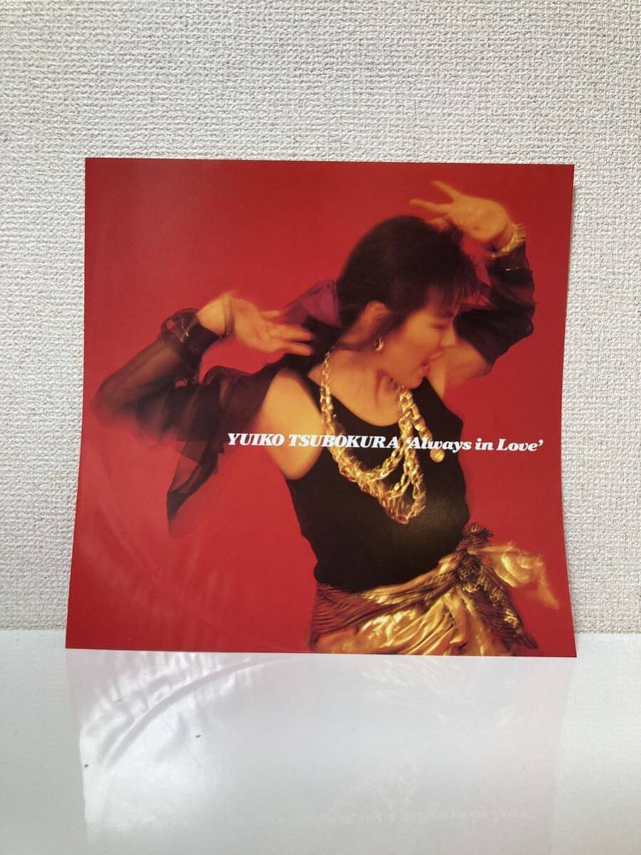 希少 見本盤 LP 坪倉唯子 YUIKO TSUBOKURA / Always in Love 希少 見本盤 LP 坪倉唯子 YUIKO TSUBOKURA / Always in Love
