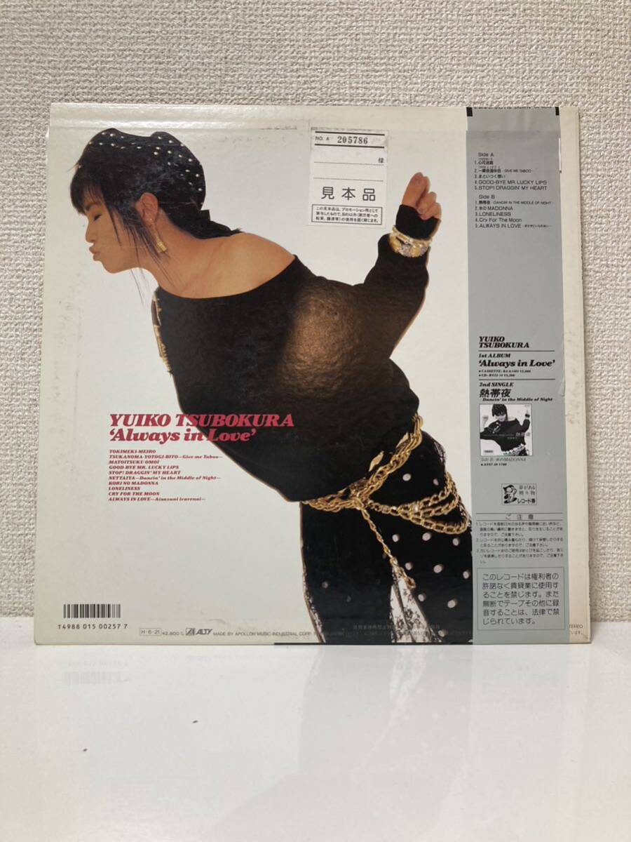希少 見本盤 LP 坪倉唯子 YUIKO TSUBOKURA / Always in Love 希少 見本盤 LP 坪倉唯子 YUIKO TSUBOKURA / Always in Love