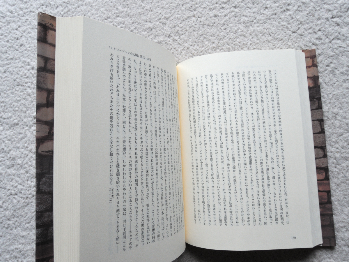 ミドロージャンの心臓 下 (京都修学社) サー・ウォルター・スコット、大榎 茂行・他訳_画像9