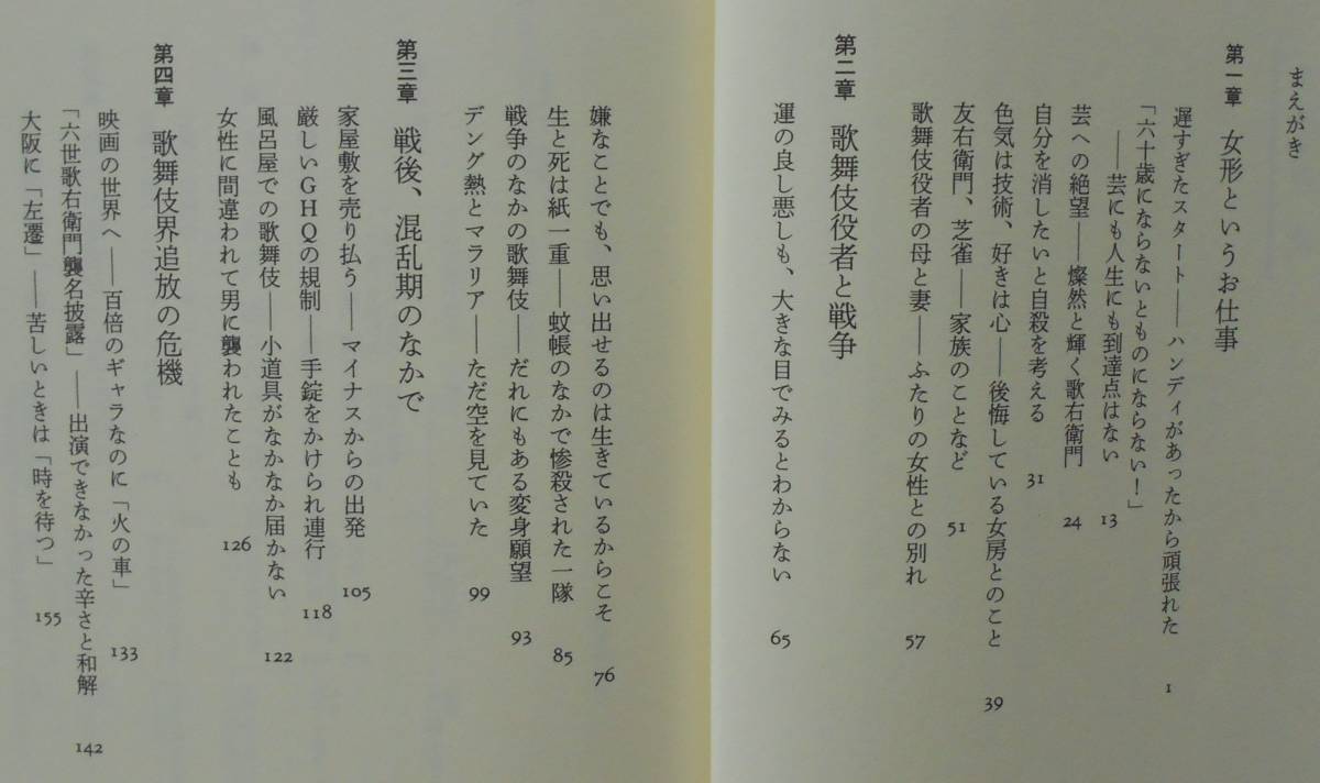 中村雀右衛門★私事 死んだつもりで生きている 岩波書店2005年刊」_画像3