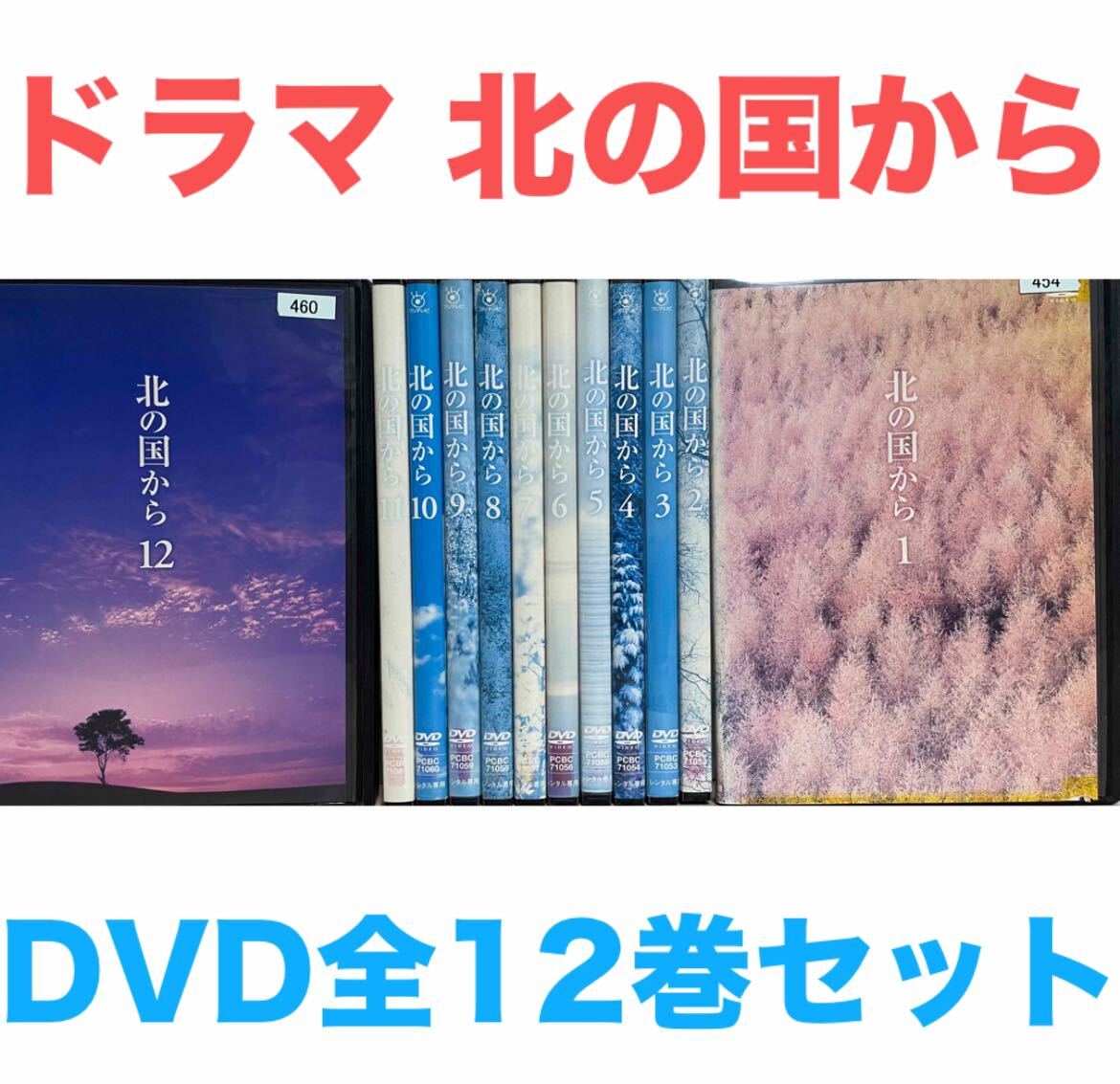北の国から 全12巻+SPドラマ全12巻 全巻完結セット|CD・DVD 北の国から 全12巻+SPドラマ全12巻 全巻完結セット|CD・DVD