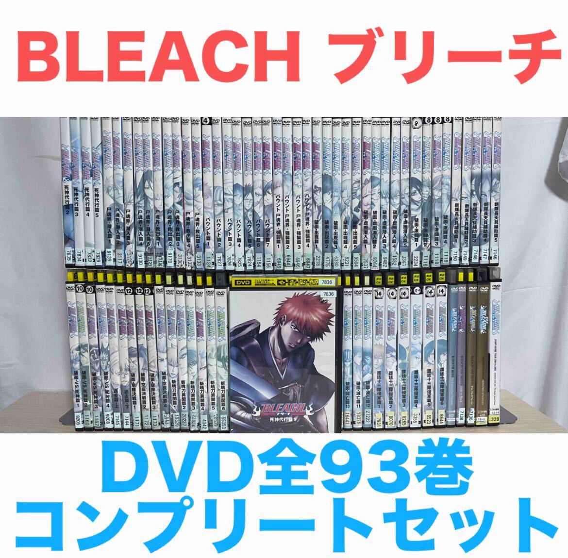 アニメ『BLEACH ブリーチ』コンプリートセット DVD 全93巻 全366話 88巻+劇場版5作品