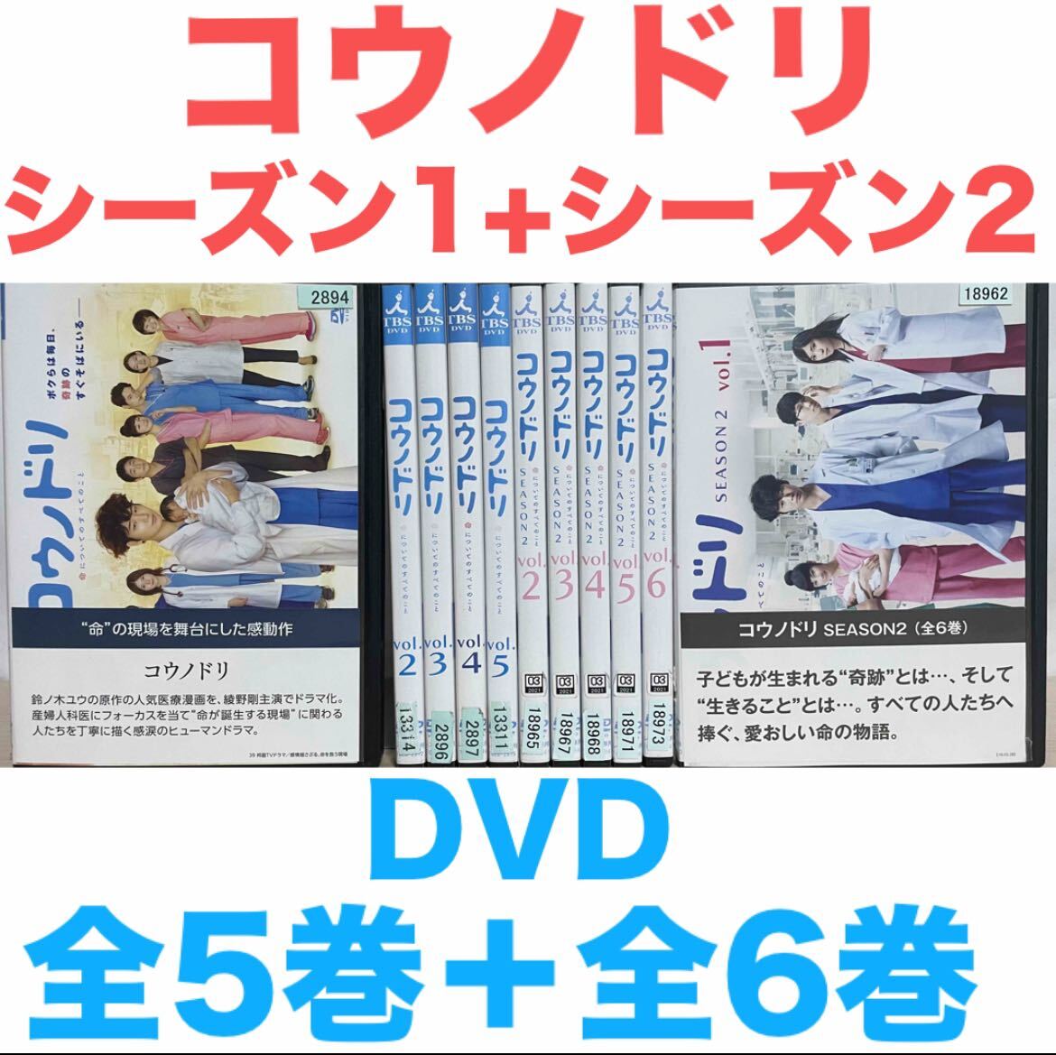 大人 可愛い 服  ドラマ『コウノドリ シーズン1+シーズン2』DVD 全11巻セット TVドラマ