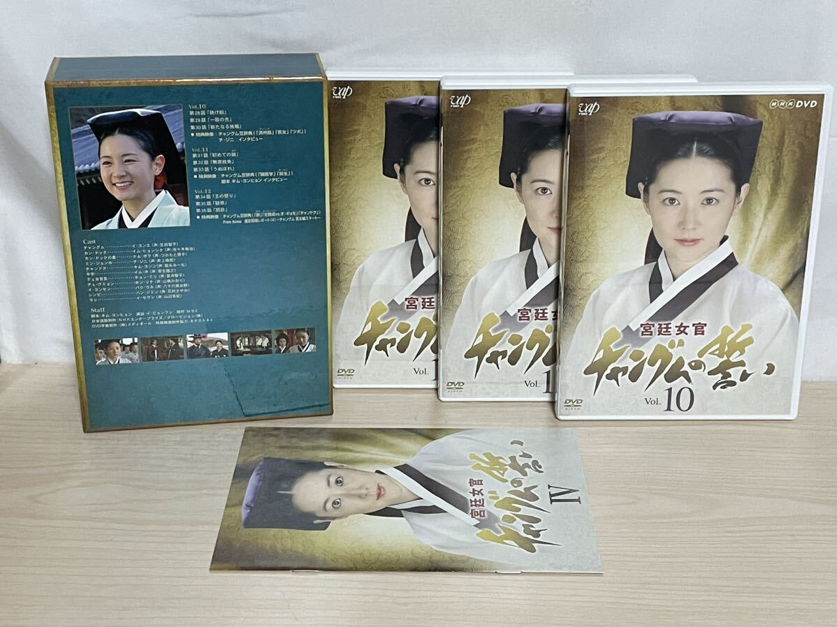 『宮廷女官 チャングムの誓い』DVD-BOX 1〜6 全巻セット 全18巻セット 韓国ドラマ 韓流 『宮廷女官 チャングムの誓い』DVD-BOX 1〜6 全巻セット 全18巻セット 韓国ドラマ 韓流