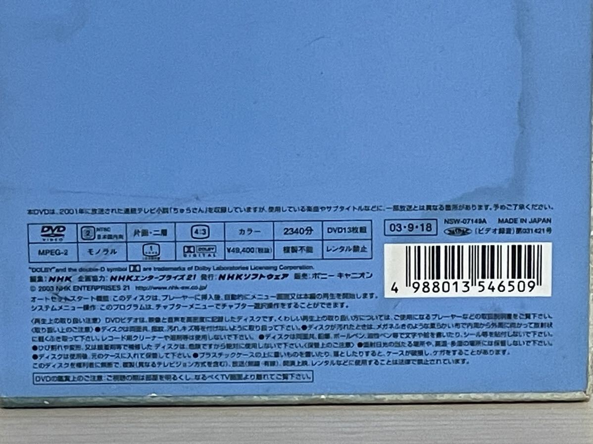 連続テレビ小説 ちゅらさん 完全版 DVD-BOX 全13巻セット ドラマ 連続テレビ小説 ちゅらさん 完全版 DVD-BOX 全13巻セット ドラマ