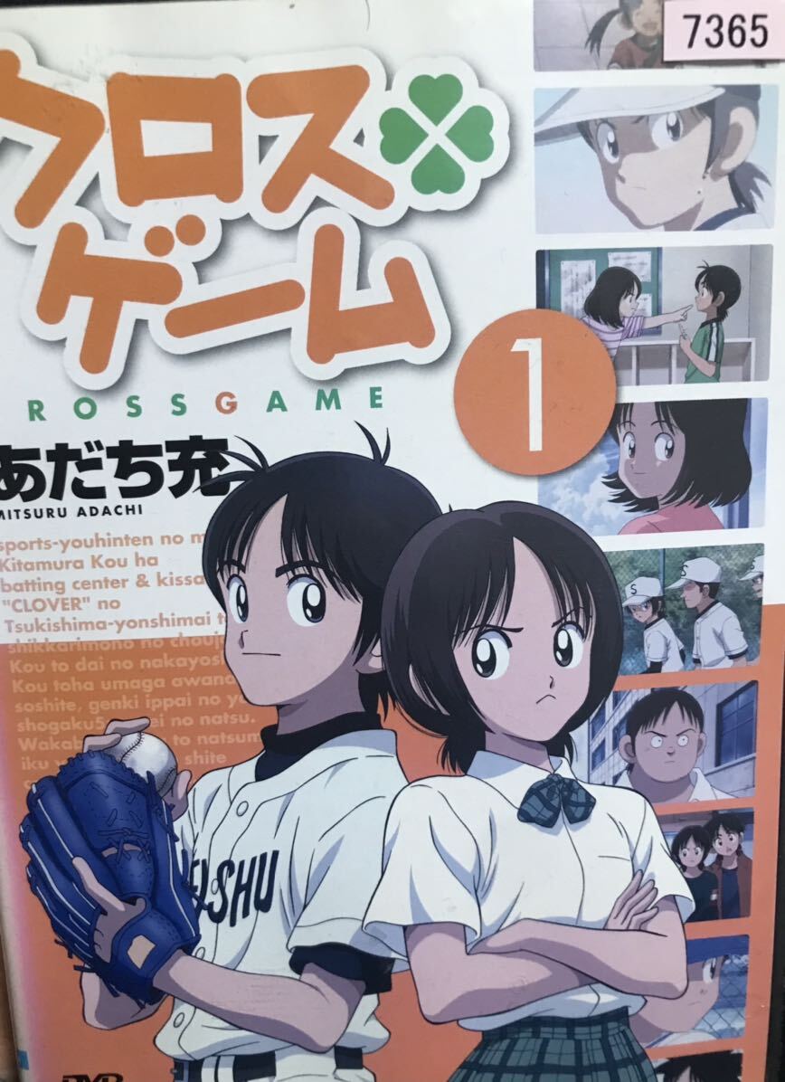 アニメ『クロスゲーム』DVD 全13巻セット 全巻セット あだち充 アニメ『クロスゲーム』DVD 全13巻セット 全巻セット あだち充