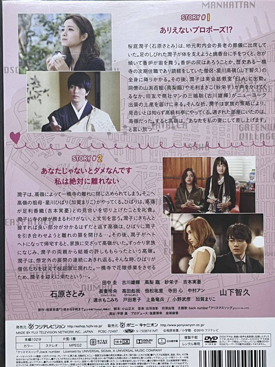 ドラマ『5→9 5時から9時まで 私に恋したお坊さん』 DVD 全巻 ドラマ『5→9 5時から9時まで 私に恋したお坊さん』 DVD 全巻